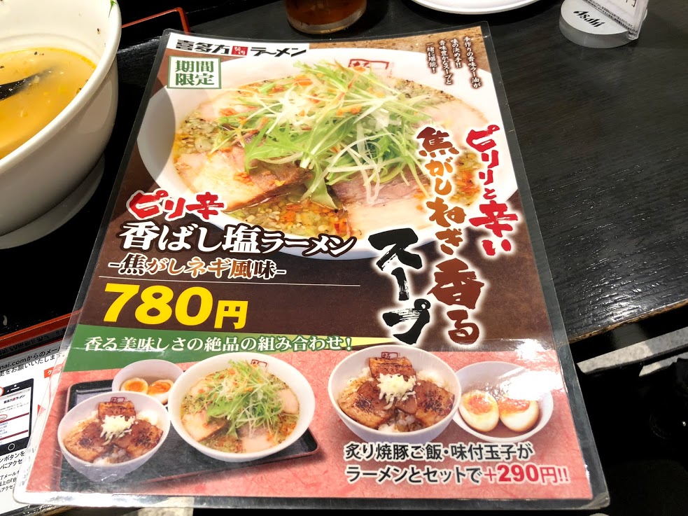 喜多方ラーメン　坂内(ばんない)　ピリ辛香ばし塩ラーメン メニュー