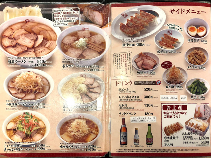 喜多方ラーメン　坂内(ばんない)　メニュー1