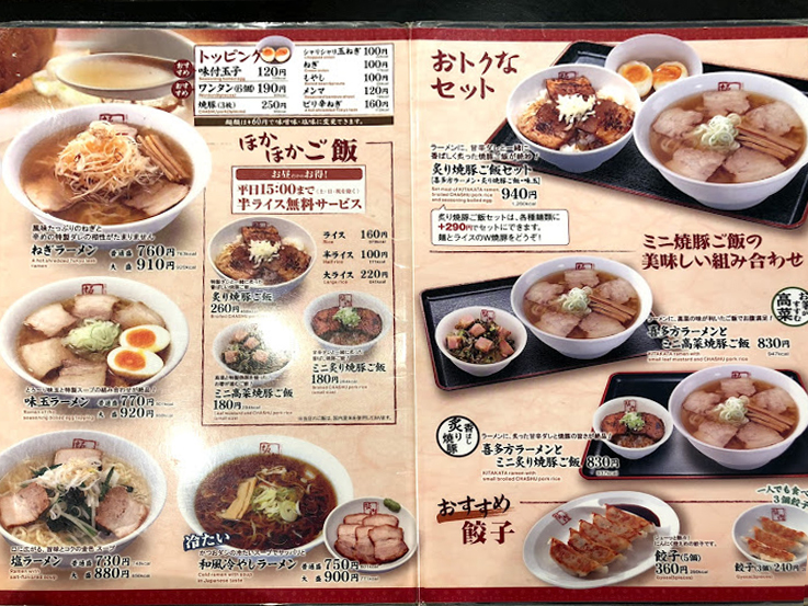 喜多方ラーメン　坂内(ばんない)　メニュー2