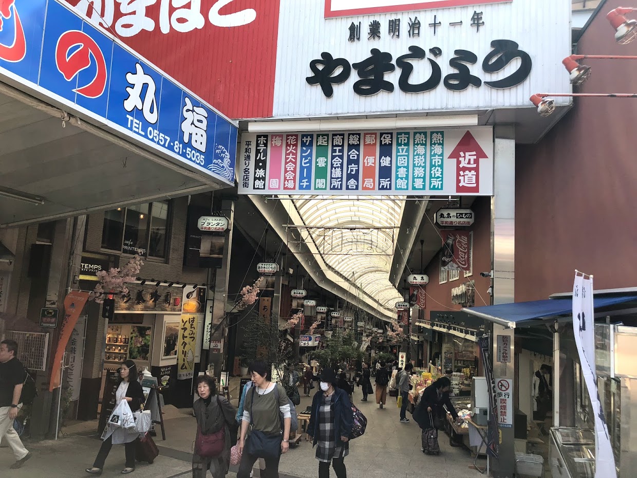 ホテルひらまつ熱海　周辺　商店街