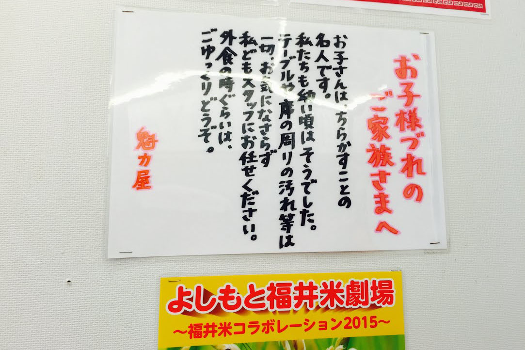 魁力屋　気遣い