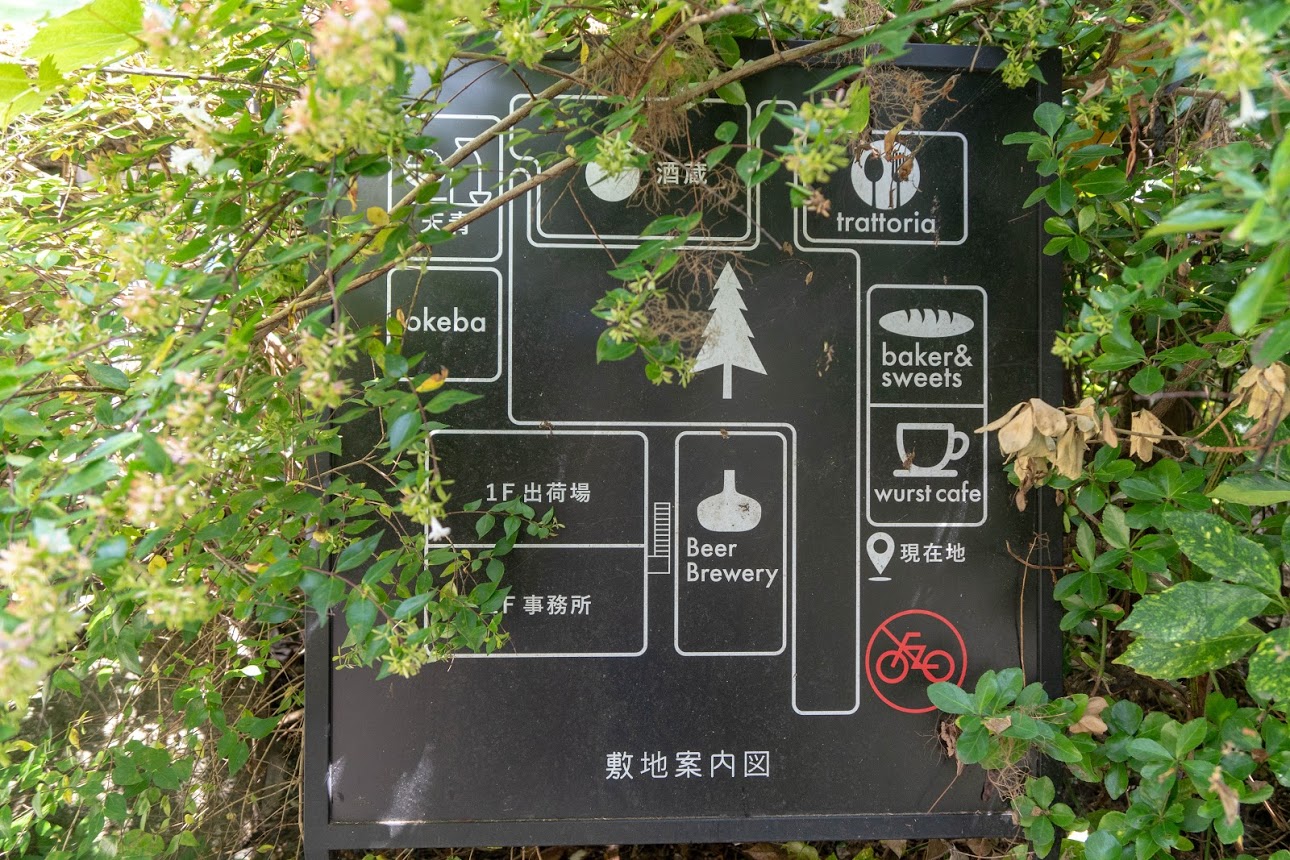 湘南ビール|熊澤酒造　敷地案内