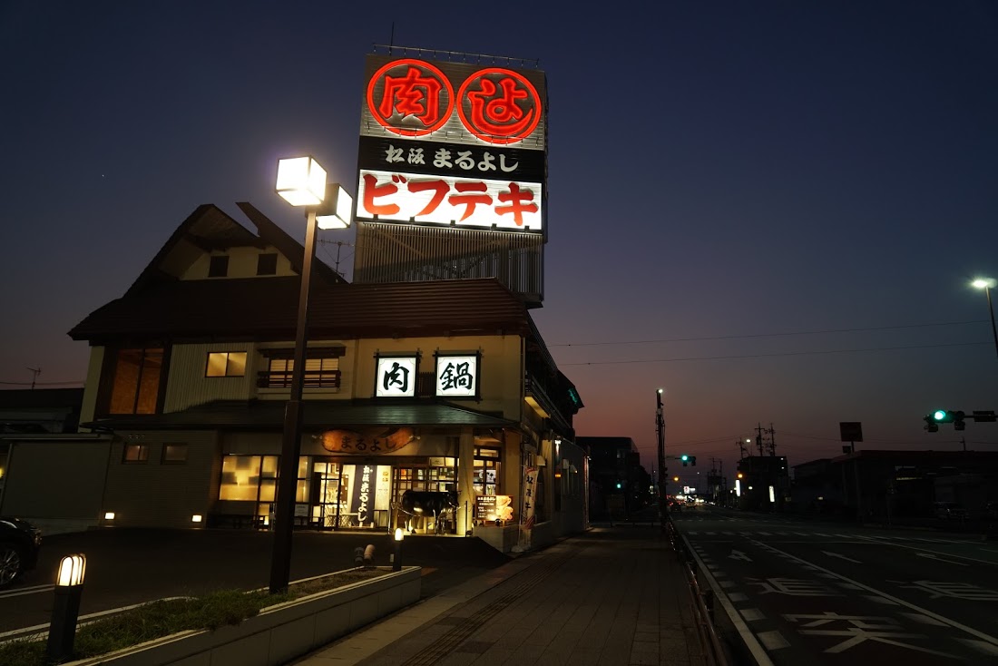 松阪市で松阪牛　まるよし　夜景