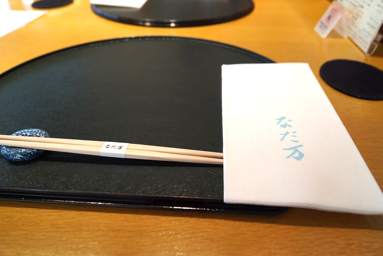 新宿 なだ万賓館~一休レストランで予約　テーブルセット