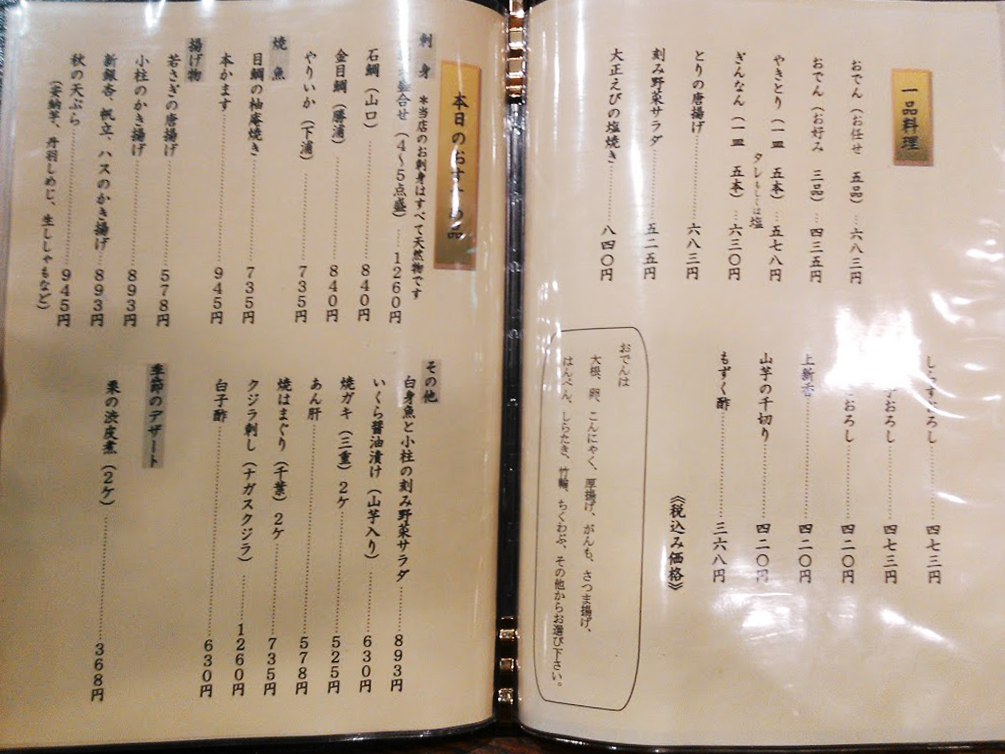 釜めし笹よし相模原　その他のメニュー