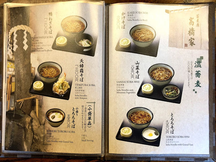 高尾山口のお蕎麦屋さん高橋家 メニュー1