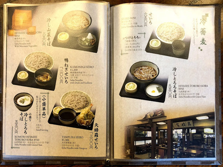 高尾山口のお蕎麦屋さん高橋家 メニュー2