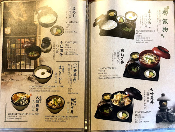 高尾山口のお蕎麦屋さん高橋家 メニュー3