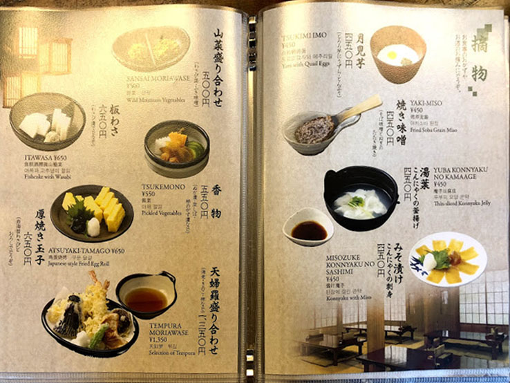 高尾山口のお蕎麦屋さん高橋家 メニュー4