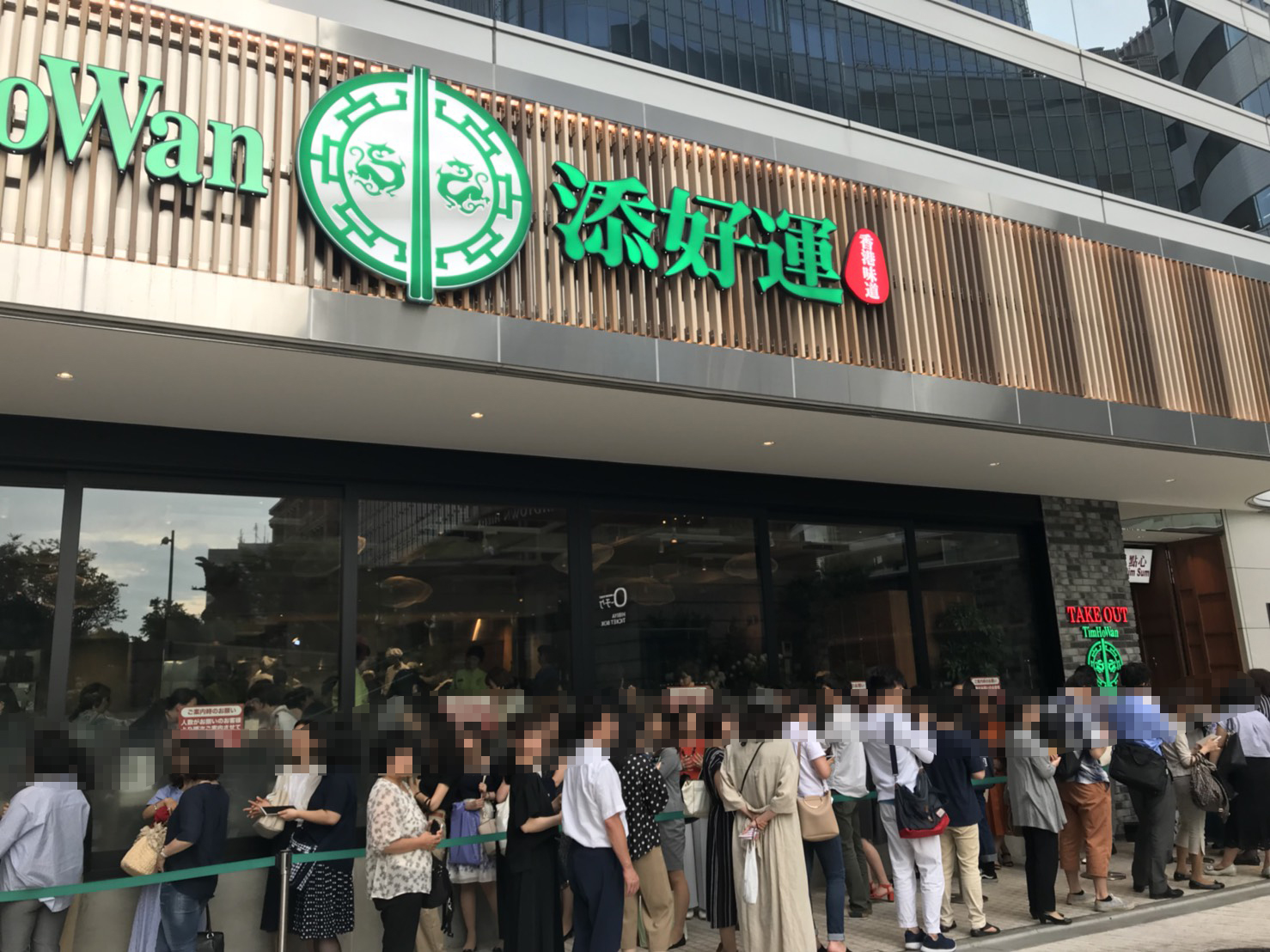 添好運　行列　5時ごろ