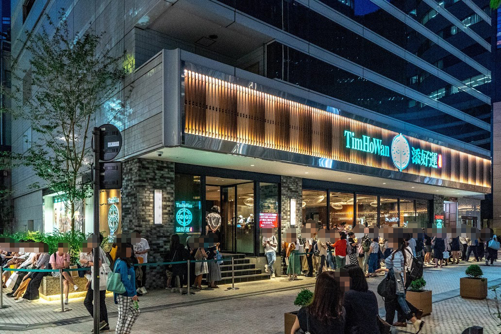 添好運　行列　3時間待ち?